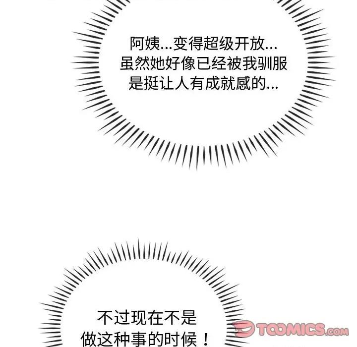 难以克制的欲望 难以克制的欲望-难以克制的欲望 第43话 第33页