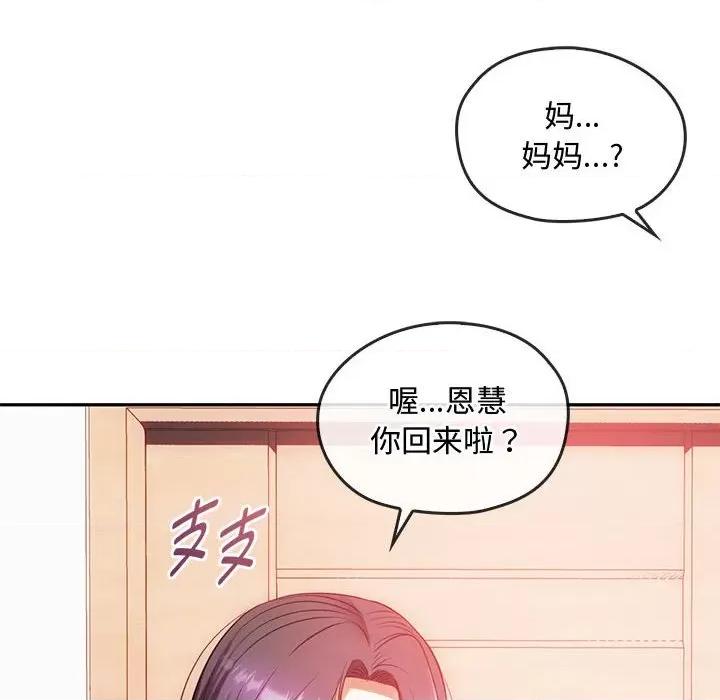 难以克制的欲望 难以克制的欲望-难以克制的欲望 第43话 第86页