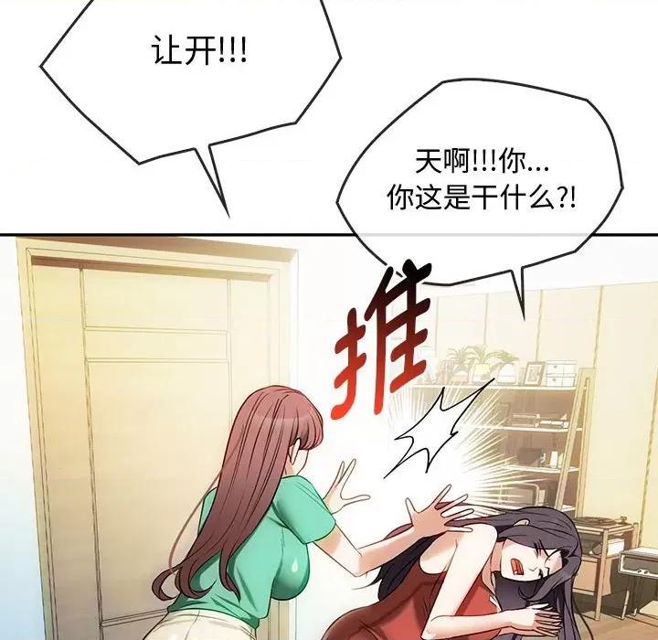 难以克制的欲望 难以克制的欲望-难以克制的欲望 第43话 第96页