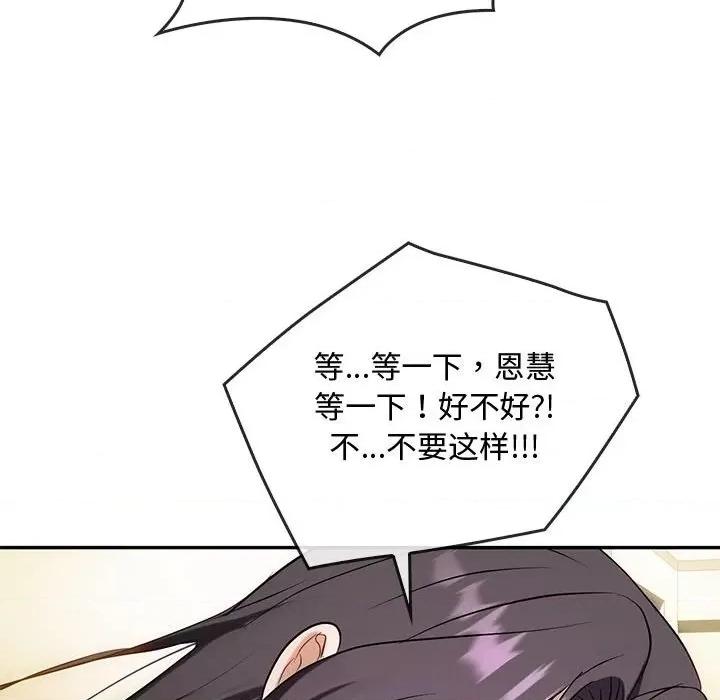 难以克制的欲望 难以克制的欲望-难以克制的欲望 第43话 第98页