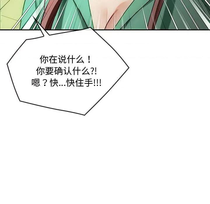 难以克制的欲望 难以克制的欲望-难以克制的欲望 第43话 第102页