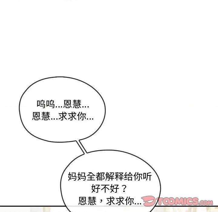 难以克制的欲望 难以克制的欲望-难以克制的欲望 第43话 第117页