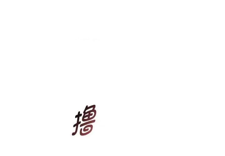 难以克制的欲望 难以克制的欲望-难以克制的欲望 第44话 第4页