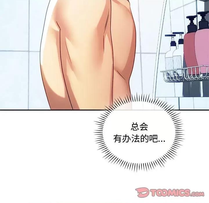 难以克制的欲望 难以克制的欲望-难以克制的欲望 第44话 第51页