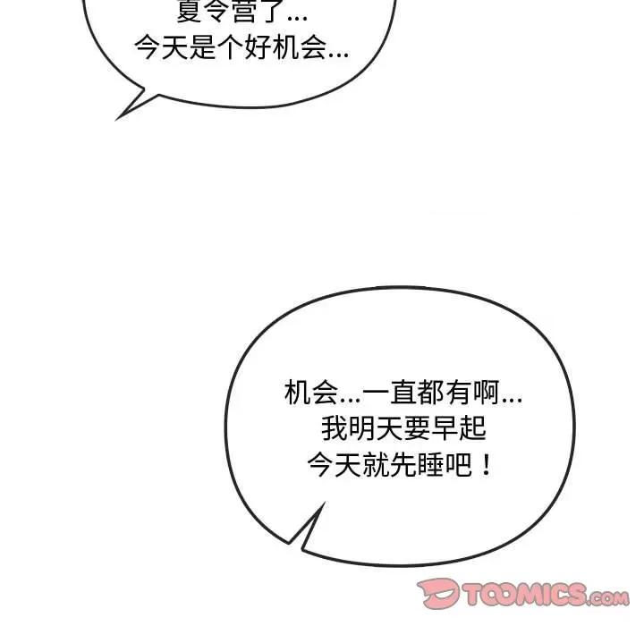 难以克制的欲望 难以克制的欲望-难以克制的欲望 第44话 第93页