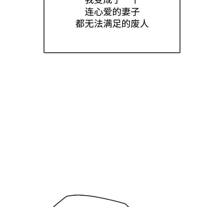 难以克制的欲望 难以克制的欲望-难以克制的欲望 第44话 第109页