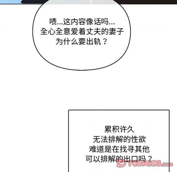 难以克制的欲望 难以克制的欲望-难以克制的欲望 第44话 第117页