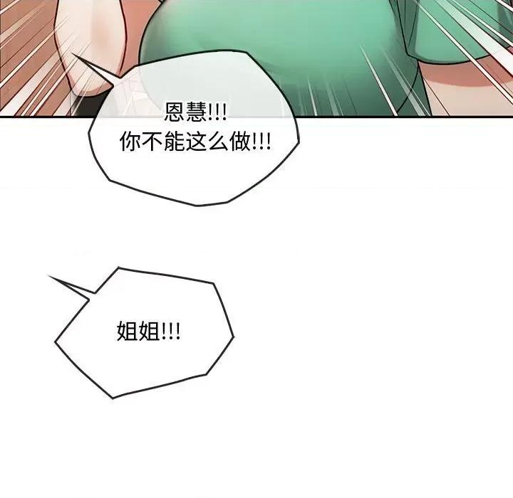 难以克制的欲望 难以克制的欲望-难以克制的欲望 第45话 第13页