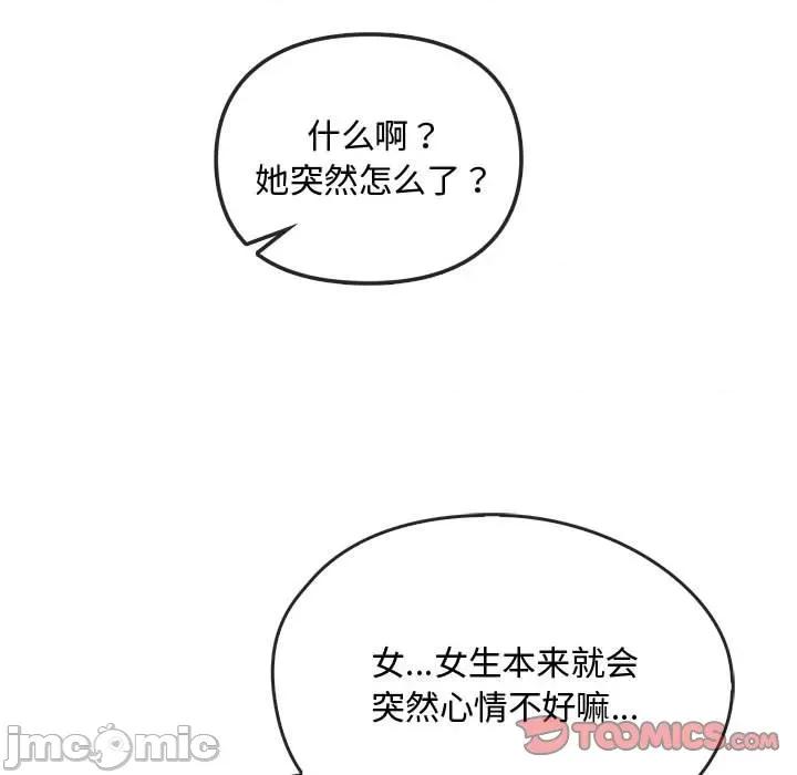 难以克制的欲望 难以克制的欲望-难以克制的欲望 第45话 第45页