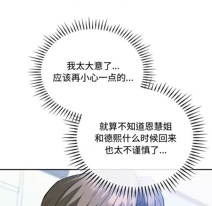 难以克制的欲望 难以克制的欲望-难以克制的欲望 第45话 第53页