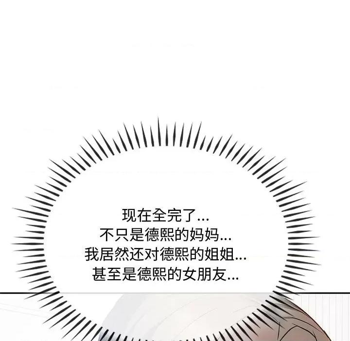 难以克制的欲望 难以克制的欲望-难以克制的欲望 第45话 第61页
