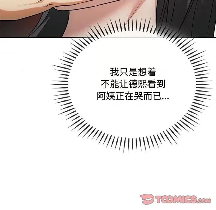 难以克制的欲望 难以克制的欲望-难以克制的欲望 第45话 第87页