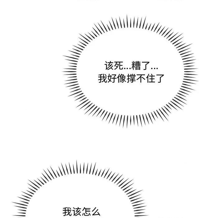 难以克制的欲望 难以克制的欲望-难以克制的欲望 第45话 第102页