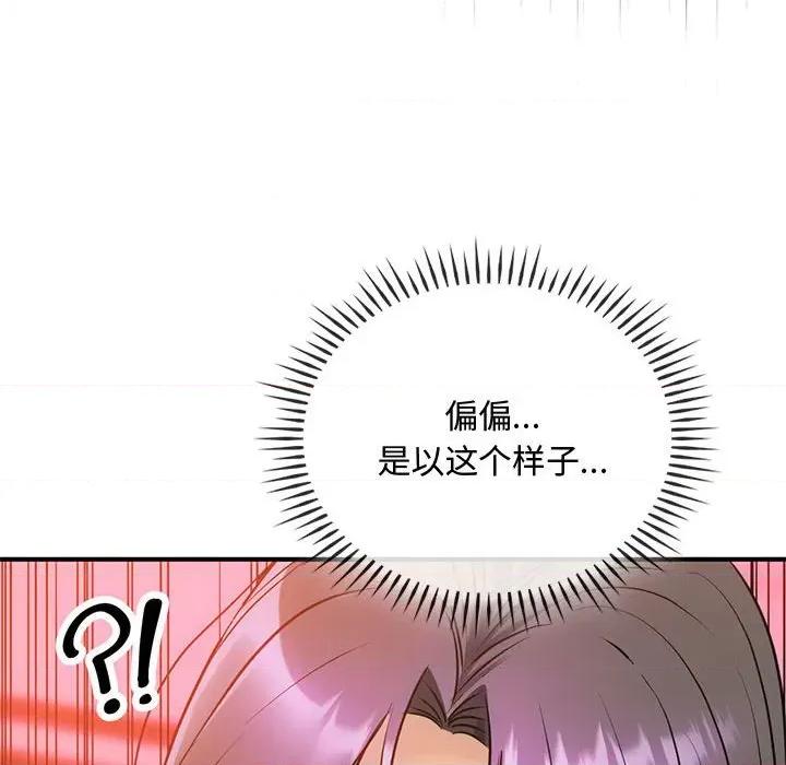 难以克制的欲望 难以克制的欲望-难以克制的欲望 第45话 第144页