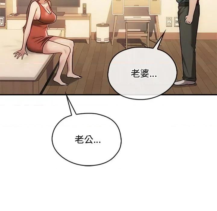 难以克制的欲望 难以克制的欲望-难以克制的欲望 第46话 第106页