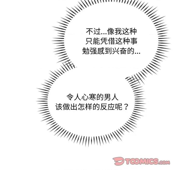难以克制的欲望 难以克制的欲望-难以克制的欲望 第47话 第33页