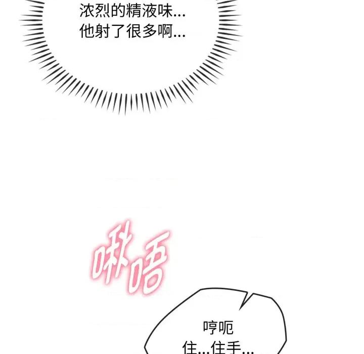 难以克制的欲望 难以克制的欲望-难以克制的欲望 第47话 第67页