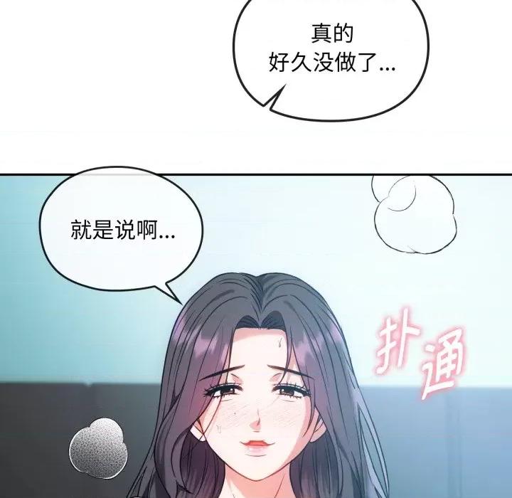 难以克制的欲望 难以克制的欲望-难以克制的欲望 第47话 第72页