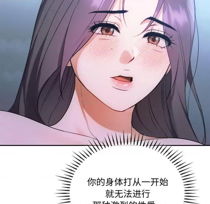 难以克制的欲望 难以克制的欲望-难以克制的欲望 第47话 第112页