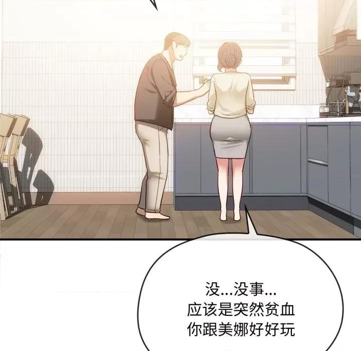 难以克制的欲望 难以克制的欲望-难以克制的欲望 第48话 第59页