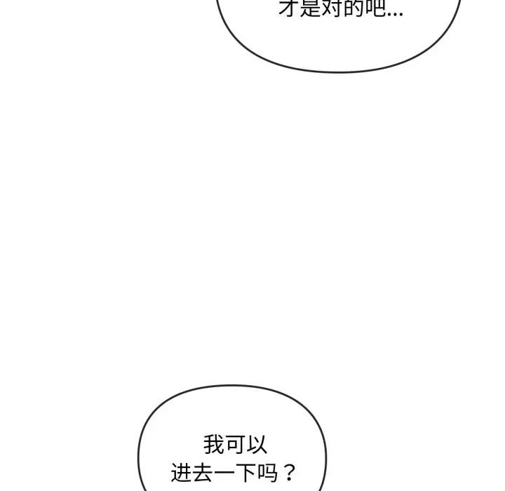 难以克制的欲望 难以克制的欲望-难以克制的欲望 第48话 第67页