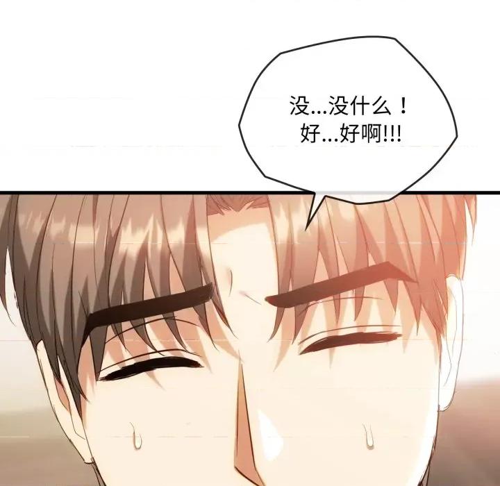 难以克制的欲望 难以克制的欲望-难以克制的欲望 第48话 第77页