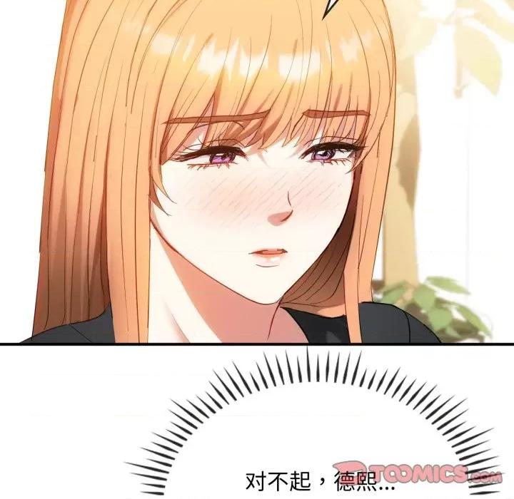 难以克制的欲望 难以克制的欲望-难以克制的欲望 第48话 第93页