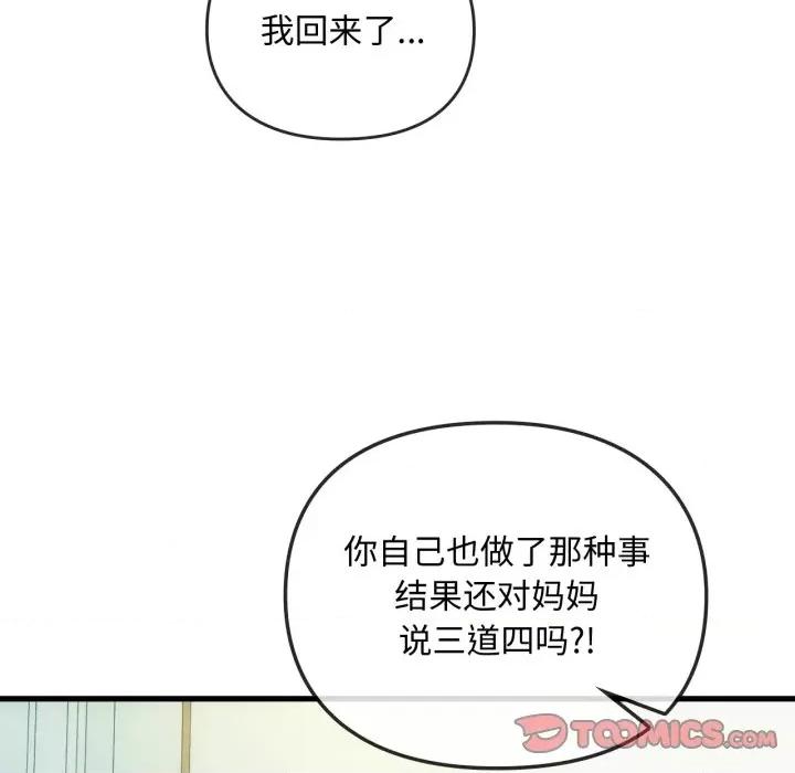 难以克制的欲望 难以克制的欲望-难以克制的欲望 第49话 第21页