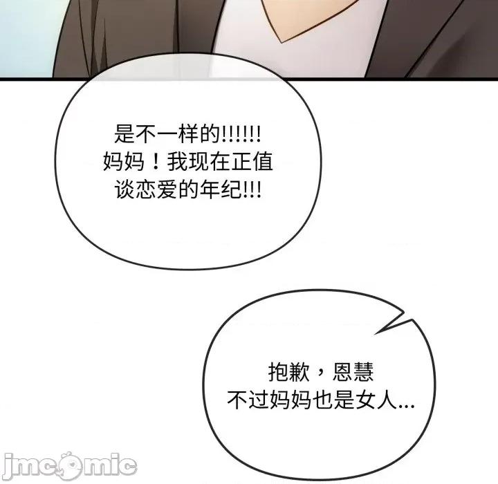 难以克制的欲望 难以克制的欲望-难以克制的欲望 第49话 第25页