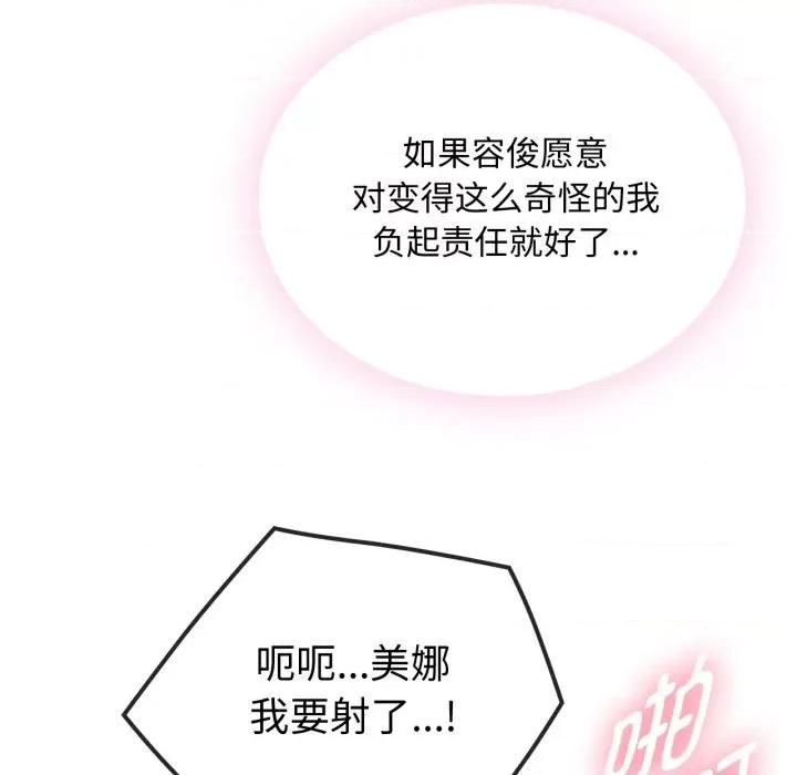 难以克制的欲望 难以克制的欲望-难以克制的欲望 第49话 第79页