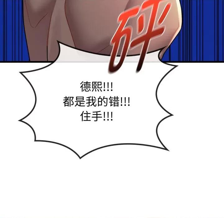 难以克制的欲望 难以克制的欲望-难以克制的欲望 第49话 第112页