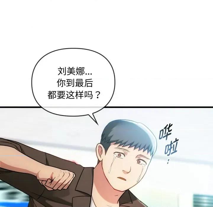 难以克制的欲望 难以克制的欲望-难以克制的欲望 第49话 第113页