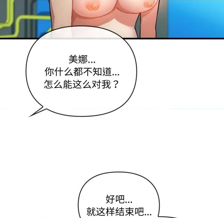 难以克制的欲望 难以克制的欲望-难以克制的欲望 第49话 第116页