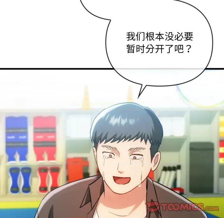 难以克制的欲望 难以克制的欲望-难以克制的欲望 第49话 第117页