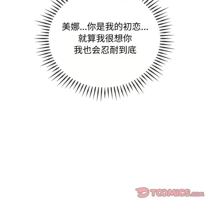 难以克制的欲望 难以克制的欲望-难以克制的欲望 第49话 第123页