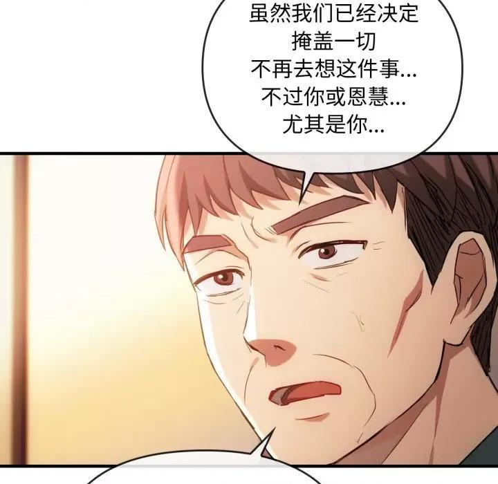 难以克制的欲望 难以克制的欲望-难以克制的欲望 第49话 第132页