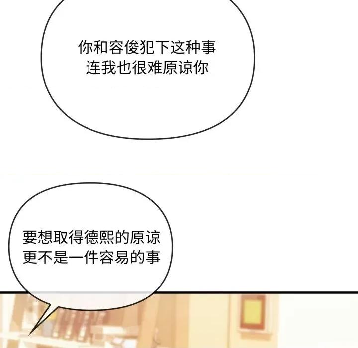 难以克制的欲望 难以克制的欲望-难以克制的欲望 第49话 第133页