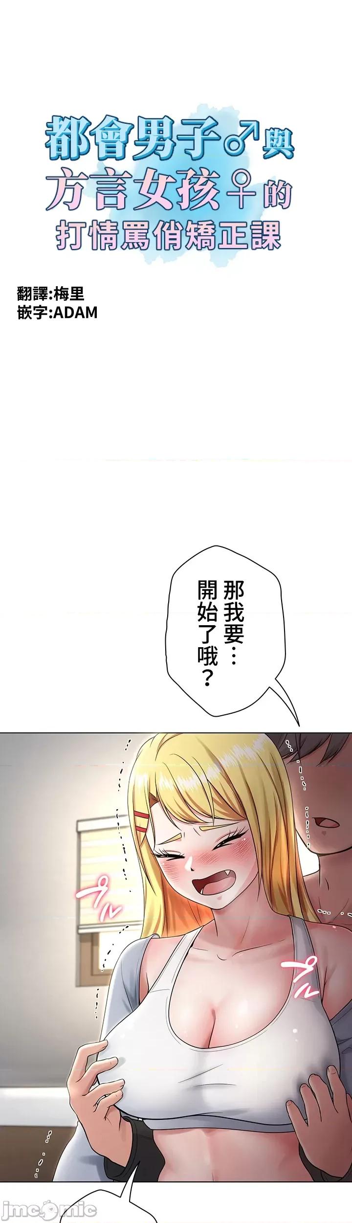 都会男子♂和方言女子♀的爱爱教学 都会男子♂和方言女子♀的爱爱教学 04 第10页