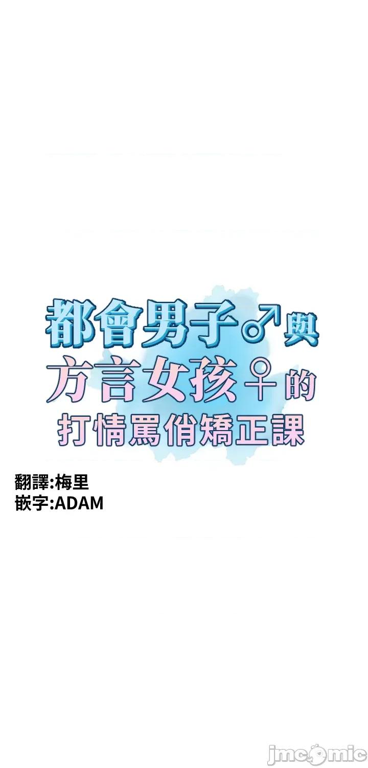都会男子♂和方言女子♀的爱爱教学 都会男子♂和方言女子♀的爱爱教学 18 第6页