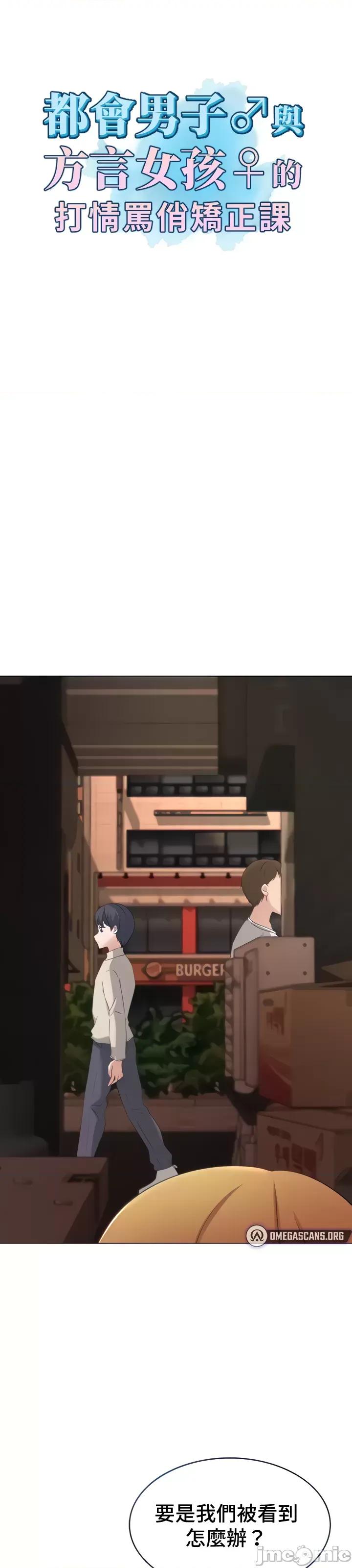 都会男子♂和方言女子♀的爱爱教学 都会男子♂和方言女子 32 第3页