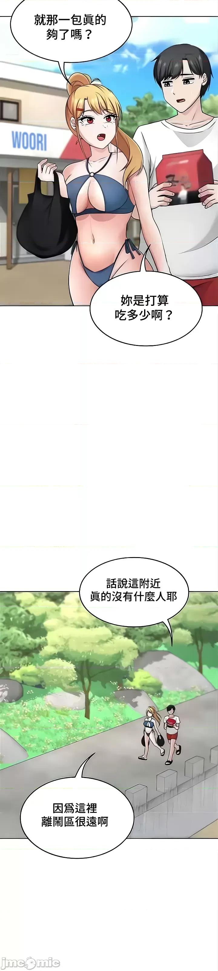 都会男子♂和方言女子♀的爱爱教学 都会男子♂和方言女子♀的爱爱教学 44 第19页