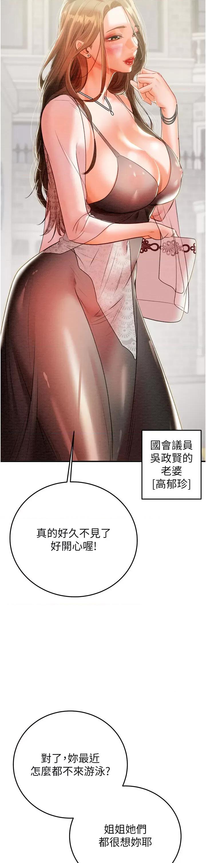 掠夺行动 掠夺行动第7话 头号仇人吴政贤的美女妻子 第13页
