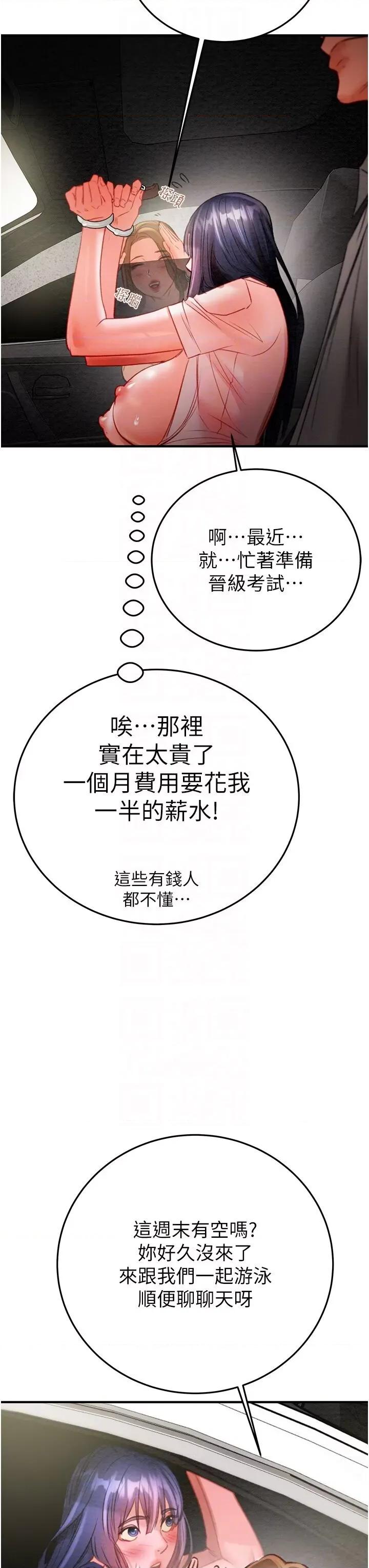 掠夺行动 掠夺行动第7话 头号仇人吴政贤的美女妻子 第14页