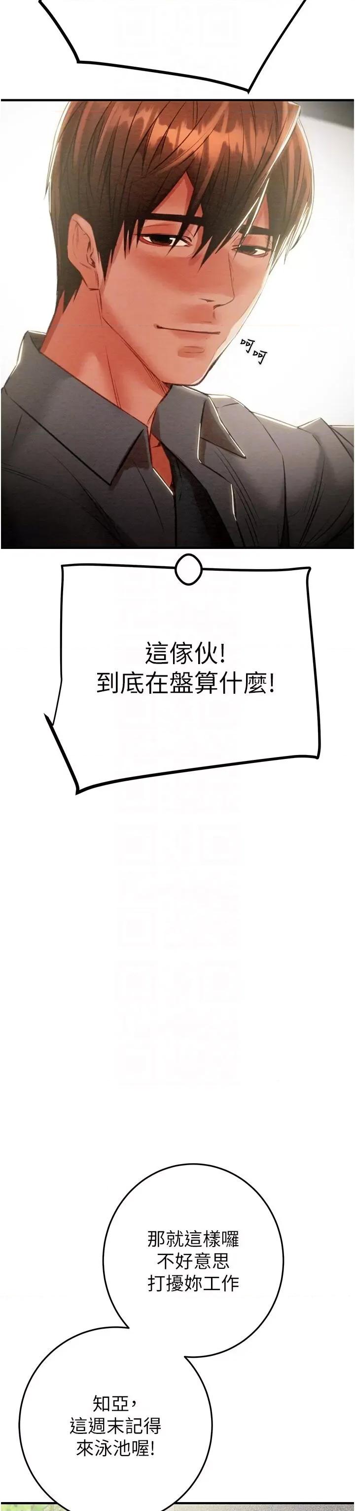 掠夺行动 掠夺行动第7话 头号仇人吴政贤的美女妻子 第18页
