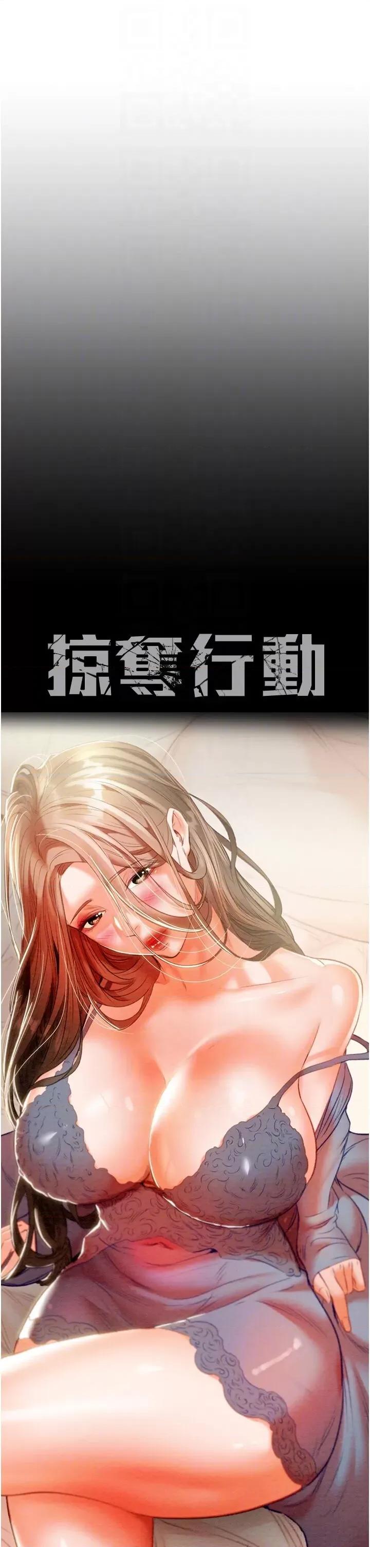 掠夺行动 掠夺行动第7话 头号仇人吴政贤的美女妻子 第24页