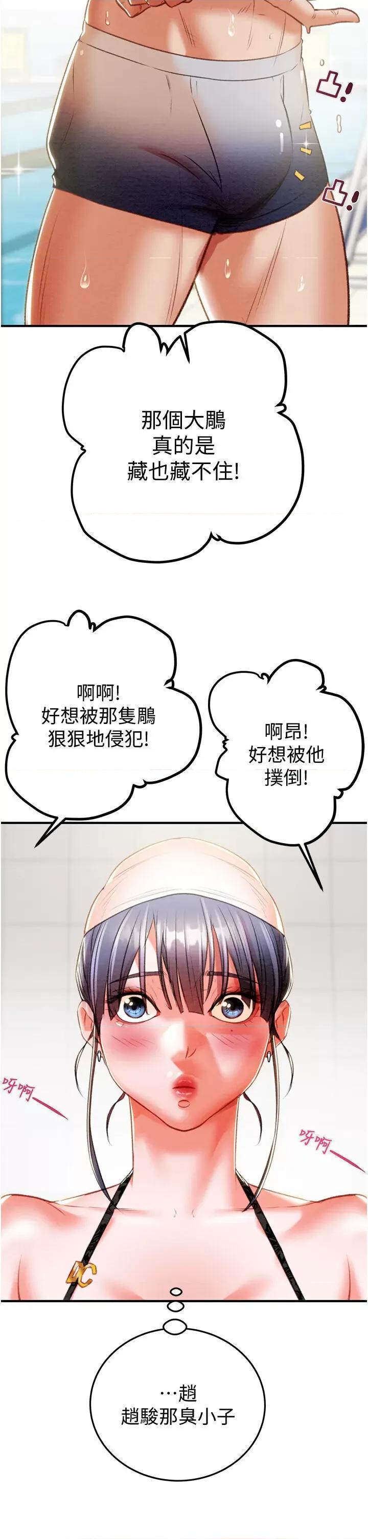 掠夺行动 掠夺行动第7话 头号仇人吴政贤的美女妻子 第33页