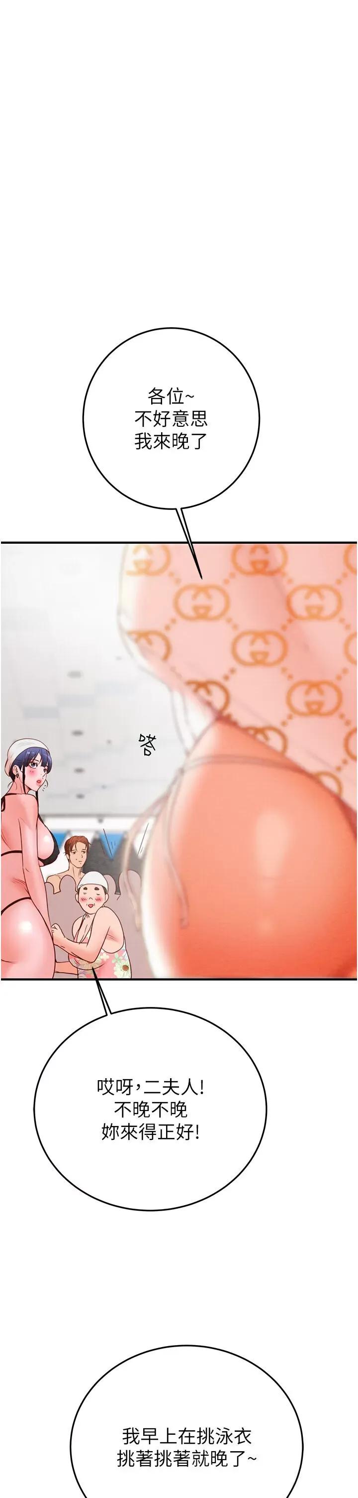 掠夺行动 掠夺行动第7话 头号仇人吴政贤的美女妻子 第37页