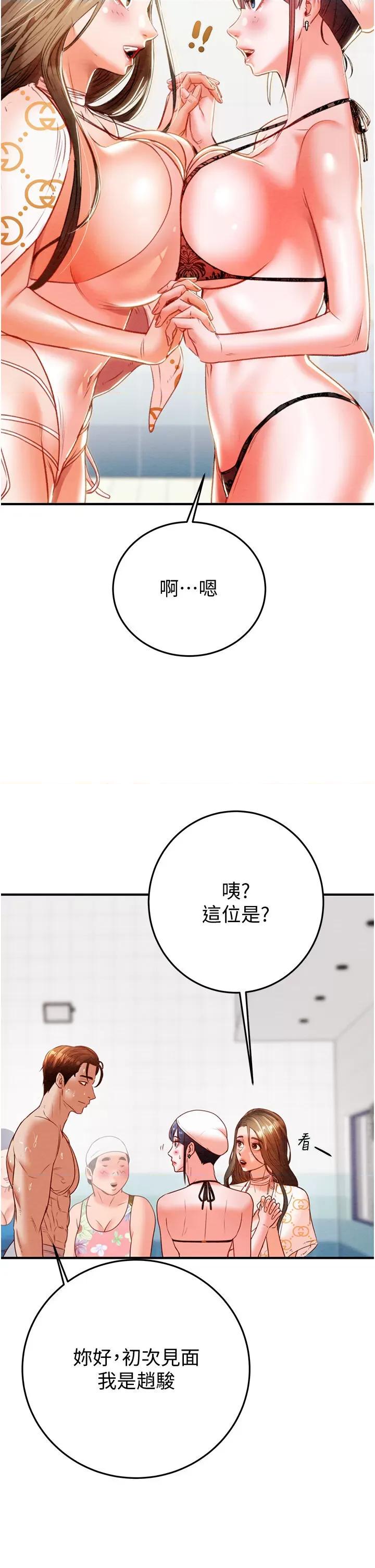 掠夺行动 掠夺行动第7话 头号仇人吴政贤的美女妻子 第41页