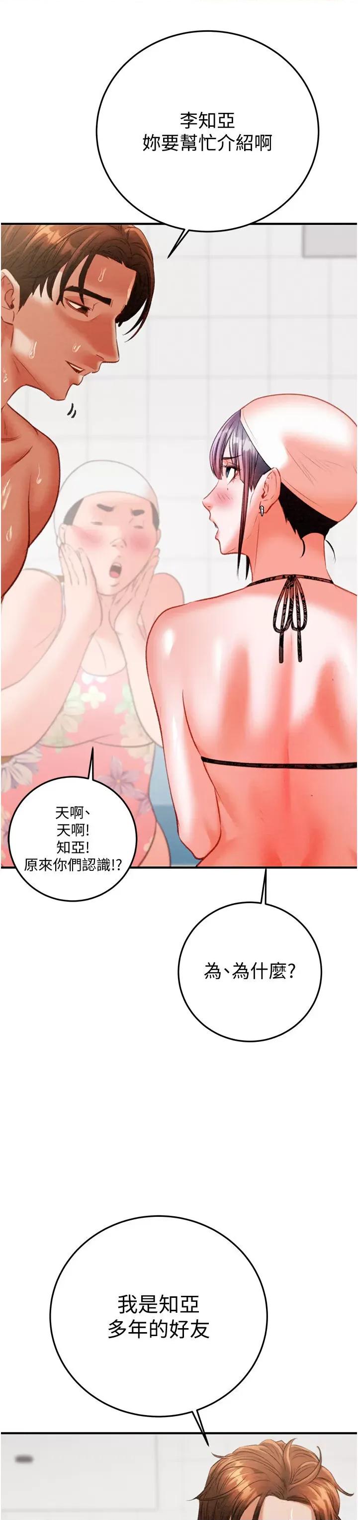 掠夺行动 掠夺行动第7话 头号仇人吴政贤的美女妻子 第42页