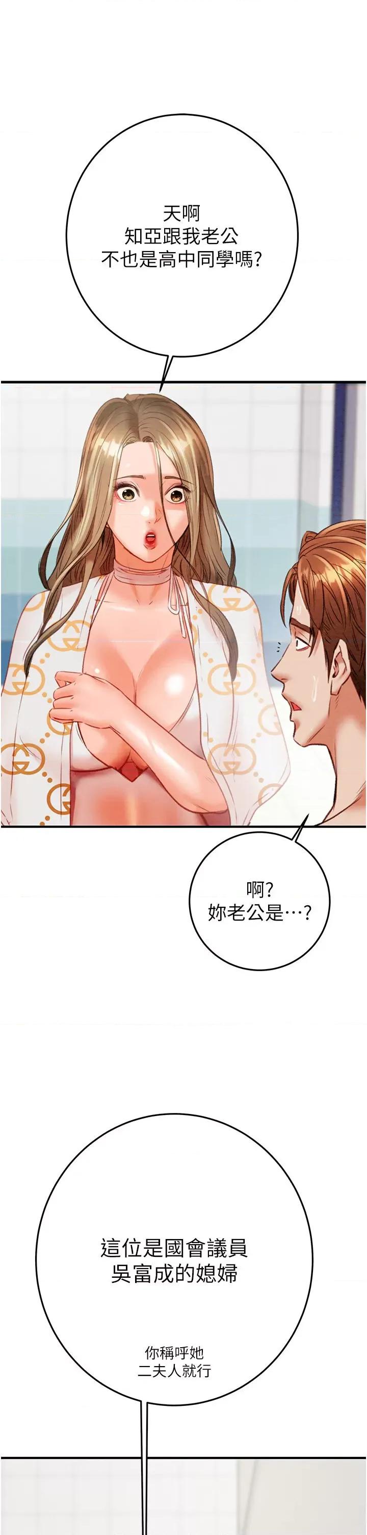 掠夺行动 掠夺行动第7话 头号仇人吴政贤的美女妻子 第44页